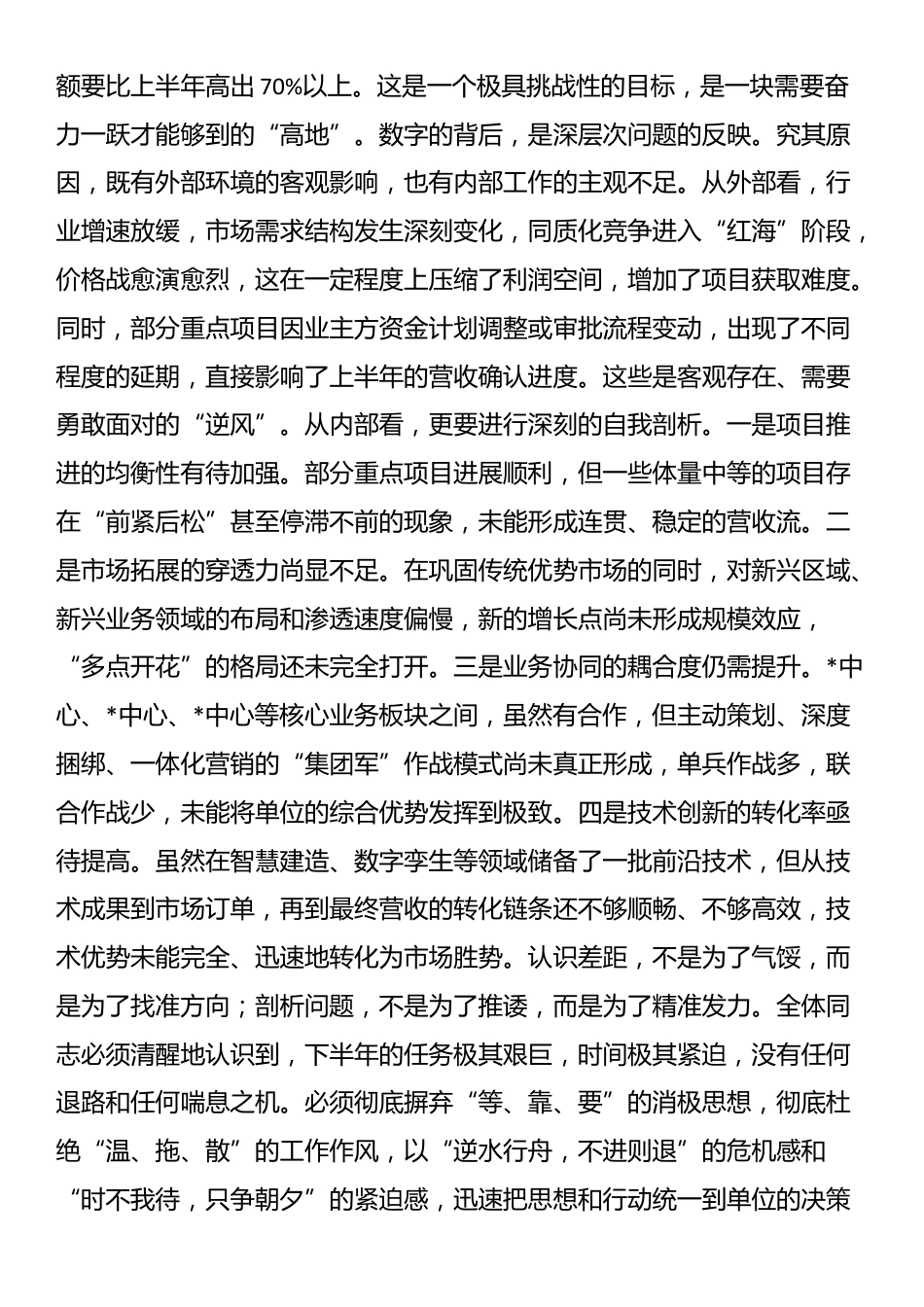 在2025年上半年营收工作推进会上的讲话_第2页
