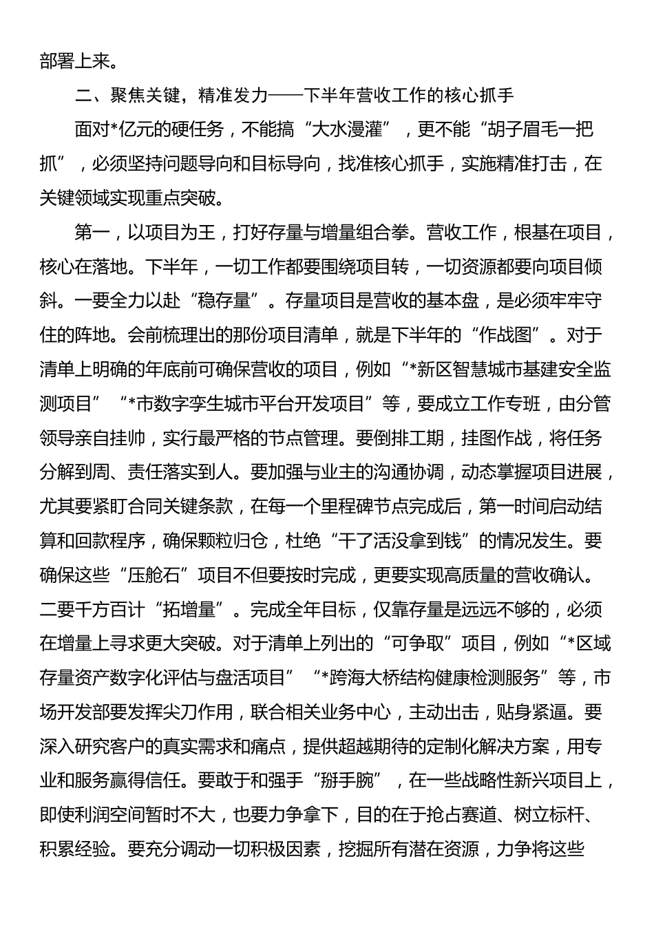 在2025年上半年营收工作推进会上的讲话_第3页