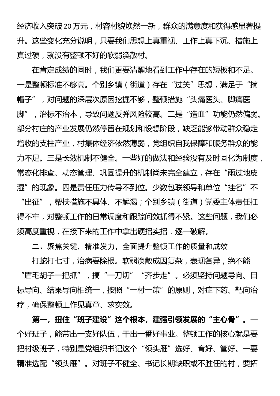 在2025年县软弱涣散村党组织整顿工作推进会议上的讲话_第3页