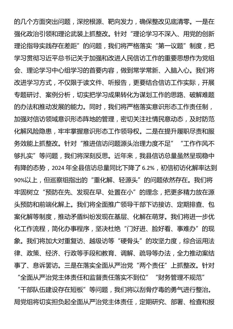 在2025年巡察县信访局党组情况反馈会议上的表态发言_第3页