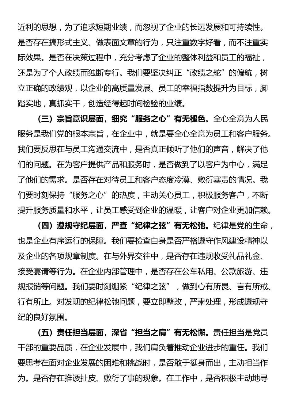 在非公有制企业党支部违反作风建设精神警示教育会上的讲话提纲_第3页