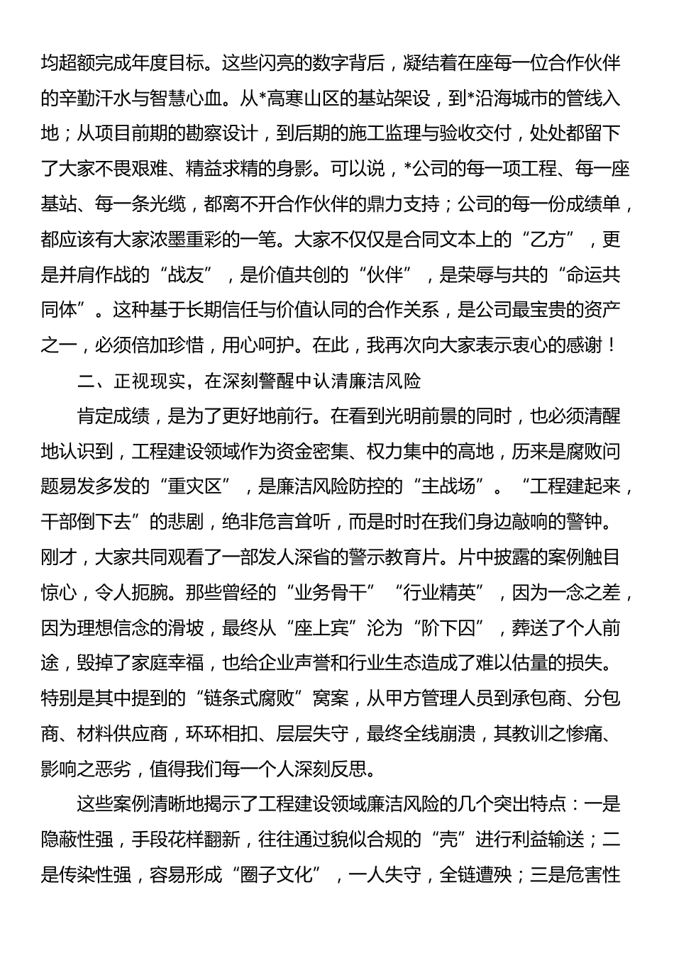 在公司2025年计划建设领域供应商廉洁合作座谈会上的讲话_第2页