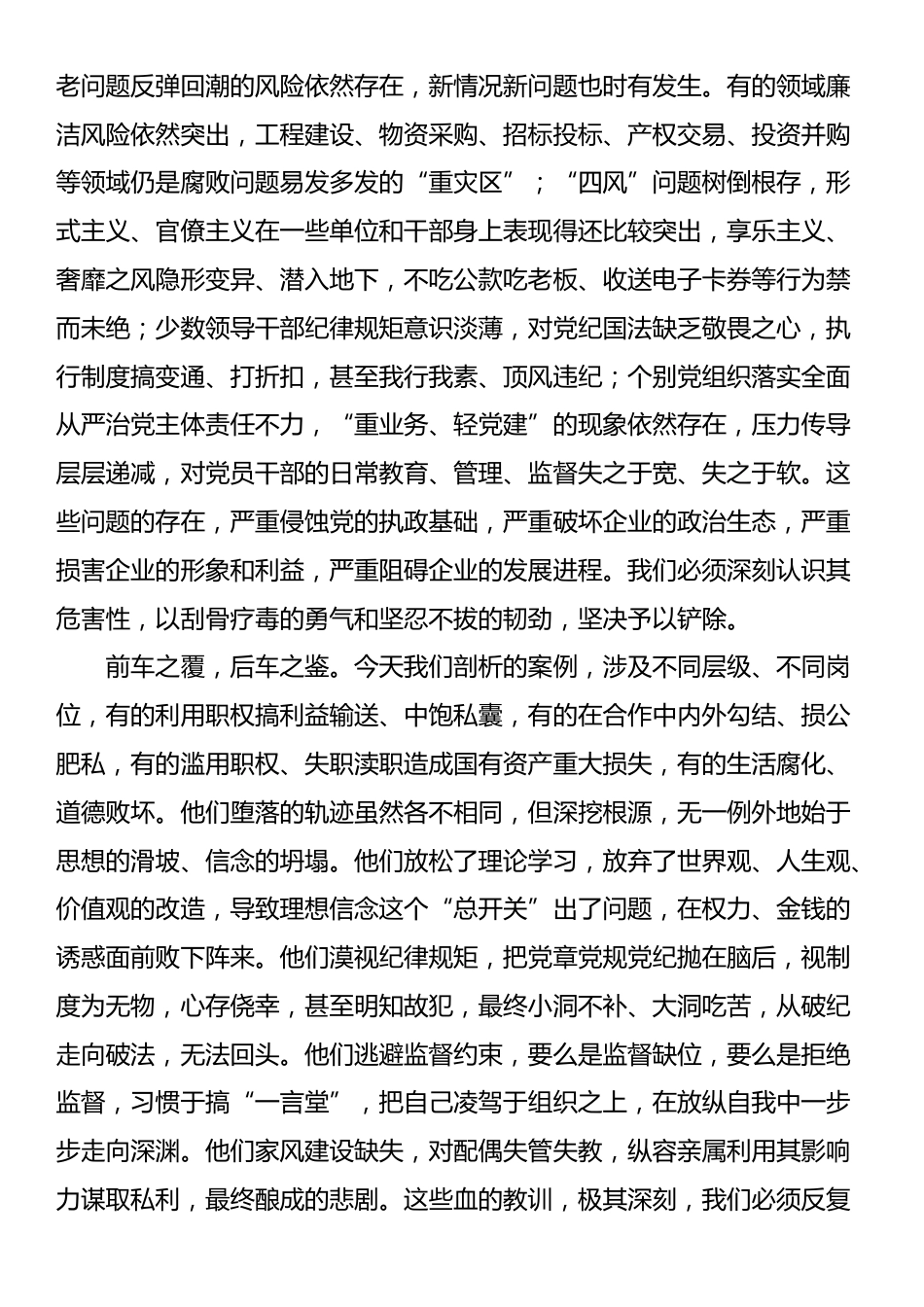 在国有企业党风廉政建设警示教育大会上的讲话_第2页