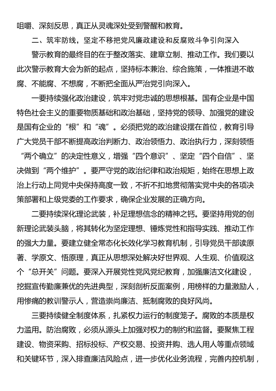 在国有企业党风廉政建设警示教育大会上的讲话_第3页
