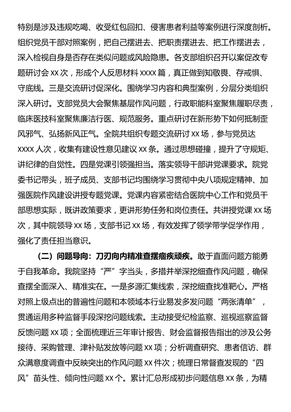 医院学习教育总结评估报告_第2页