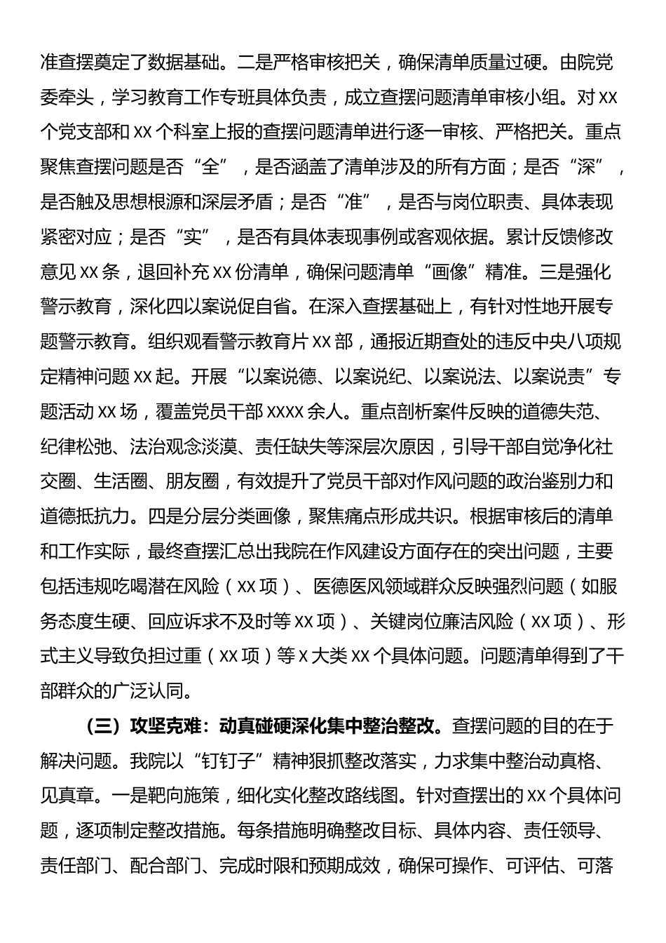 医院学习教育总结评估报告_第3页