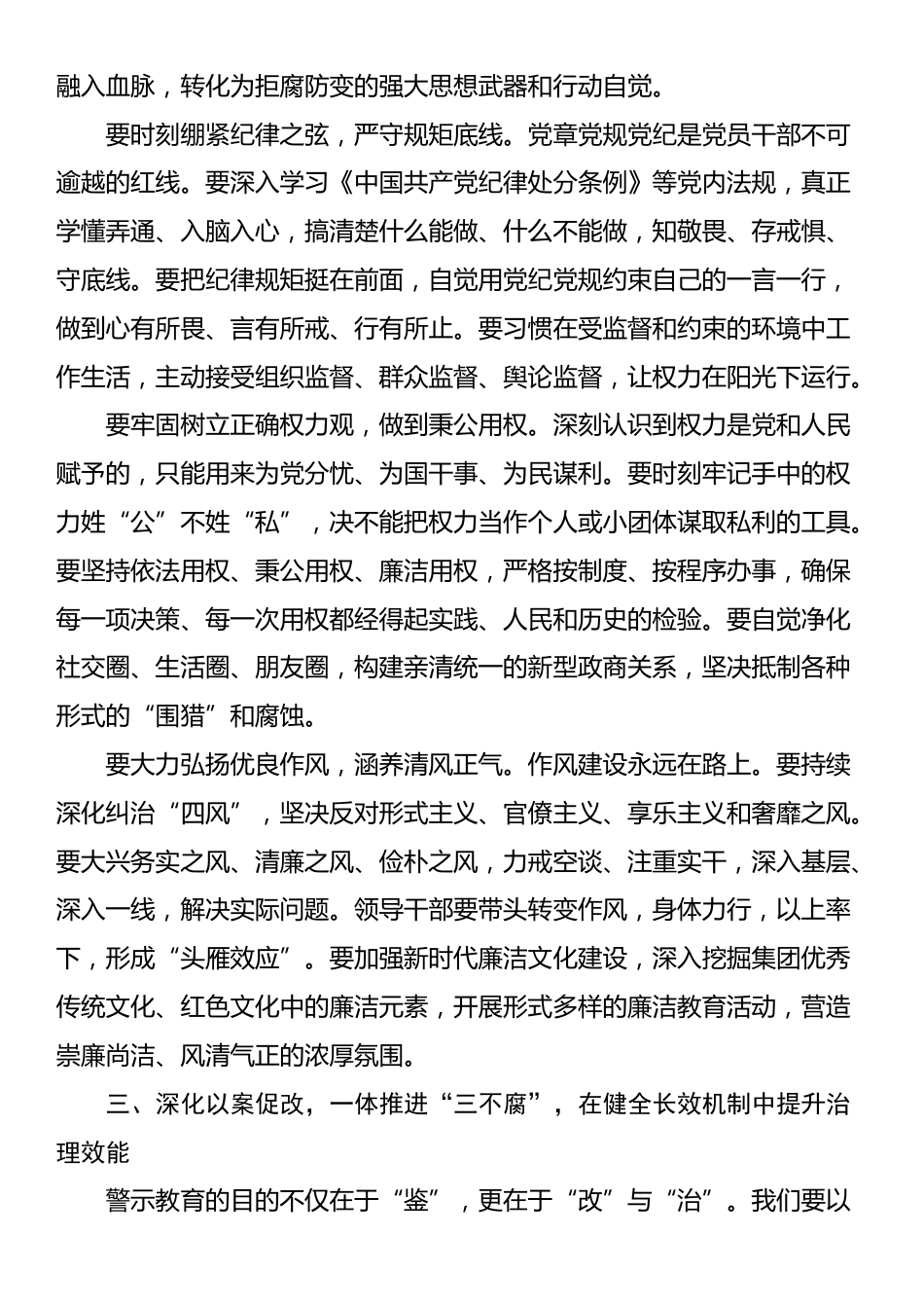 在集团党委2025年党员干部警示教育大会上的讲话_第3页