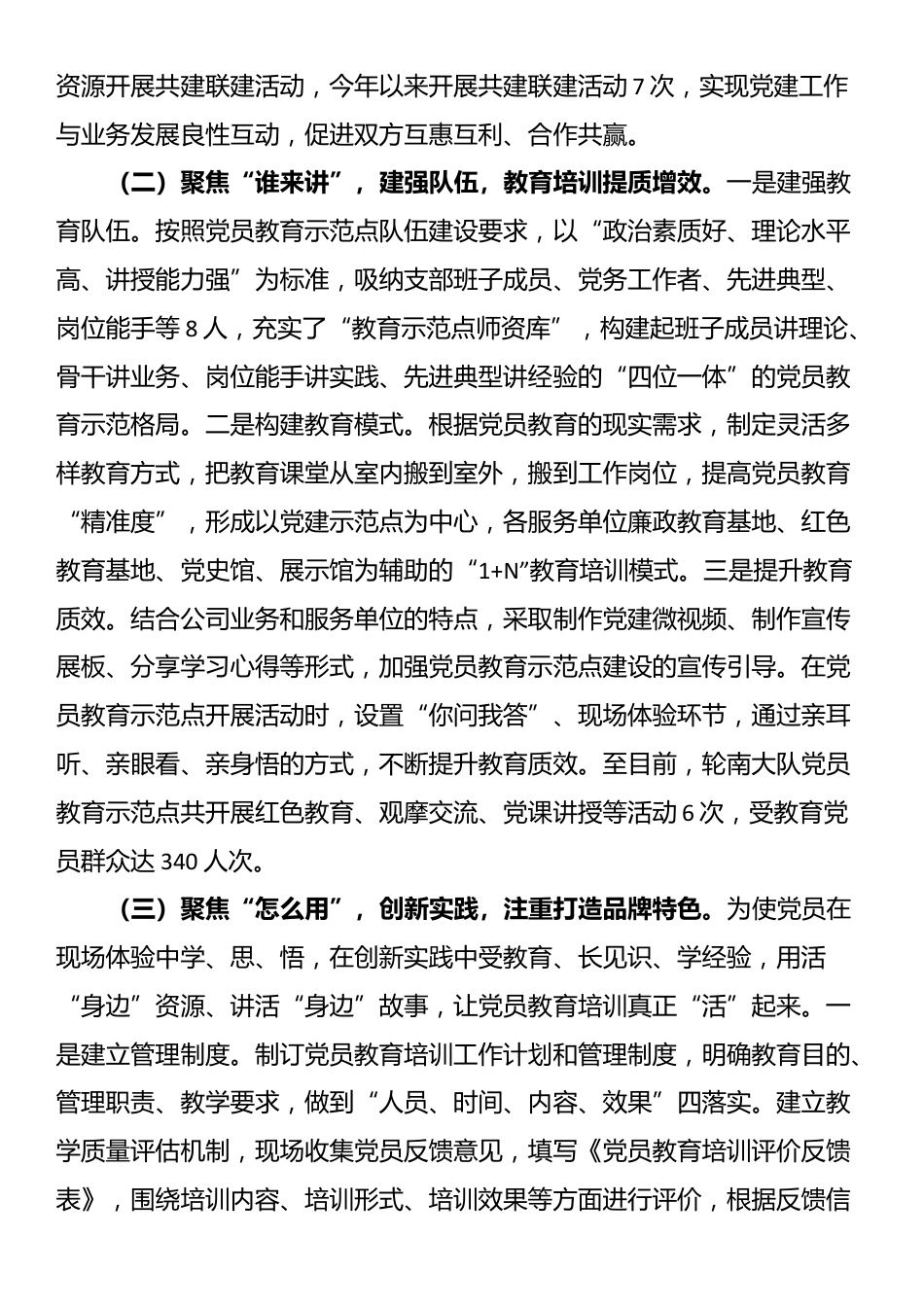 国有企业党委关于党员教育示范点建设情况的报告_第2页