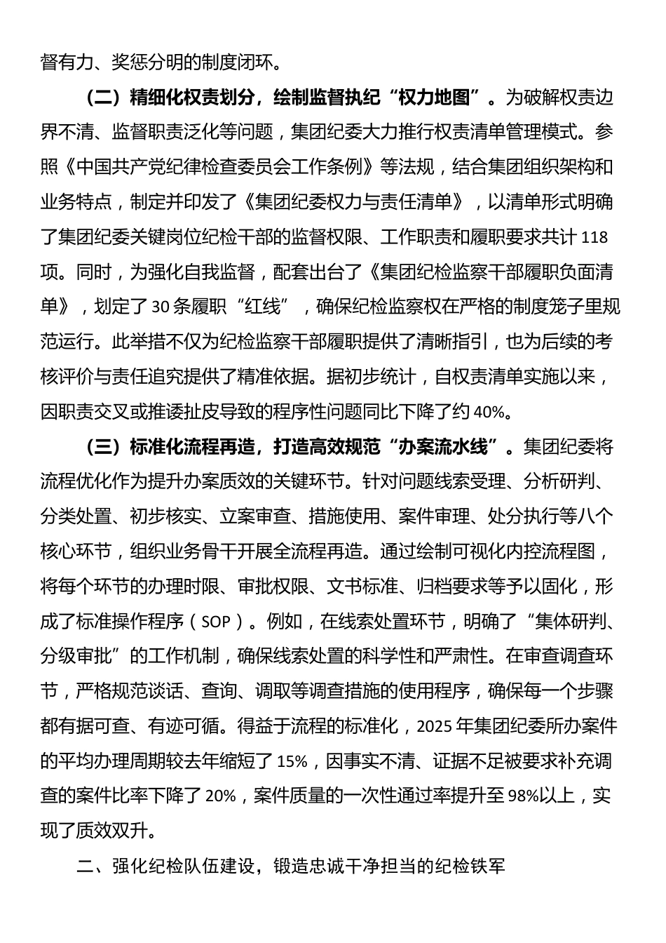 集团纪委2025年“三化”建设年工作总结_第2页