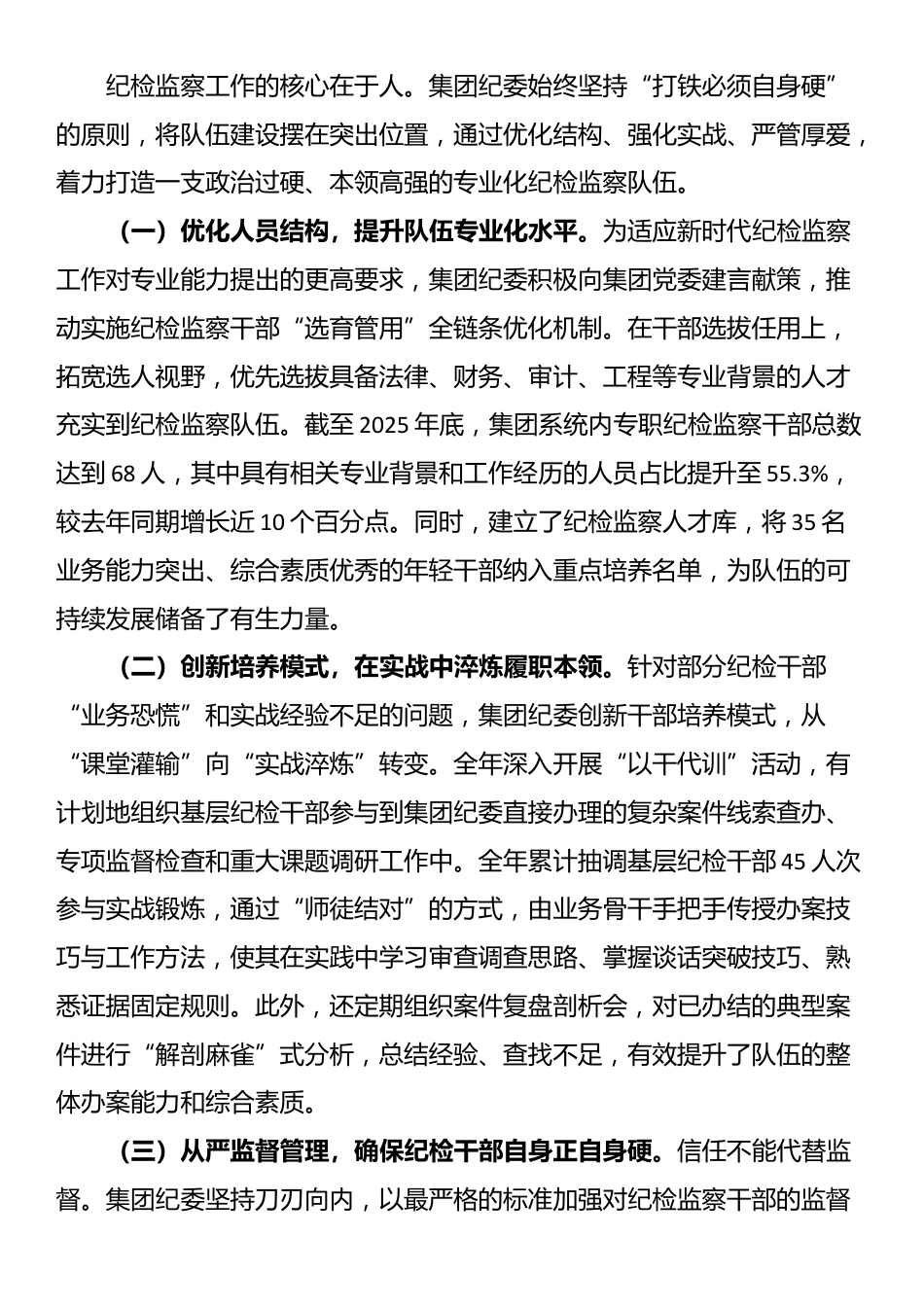 集团纪委2025年“三化”建设年工作总结_第3页