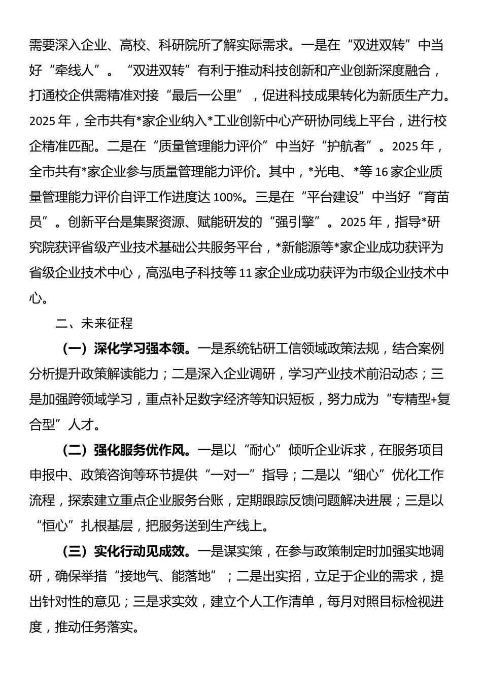 交流发言：体悟“三深” 践行“三化”_第2页