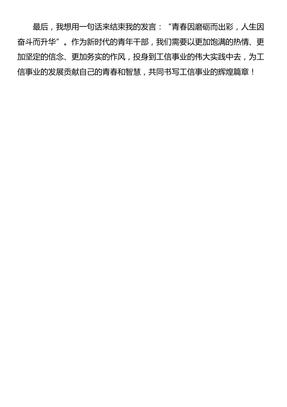 交流发言：体悟“三深” 践行“三化”_第3页