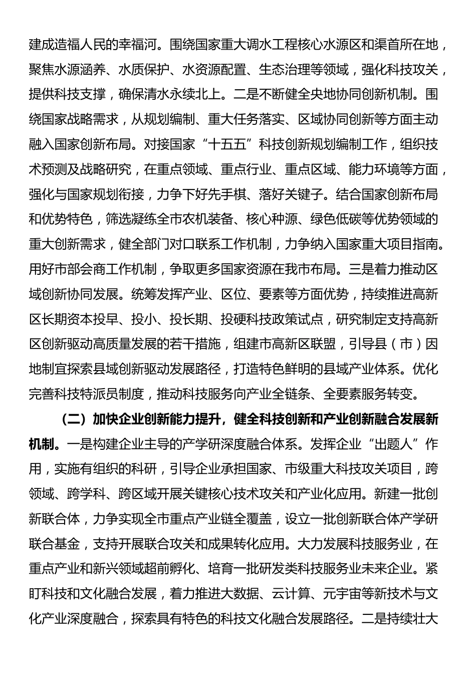 科技局长在全市科技创新工作会议上的讲话_第2页