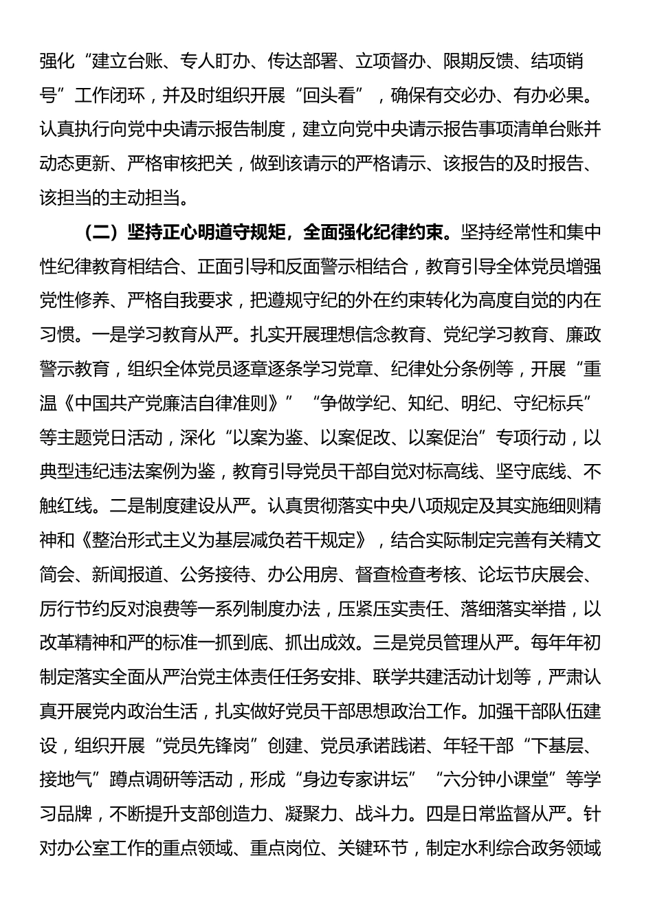 市水利和湖泊局办公室党支部2025年上半年抓基层党建工作总结_第2页