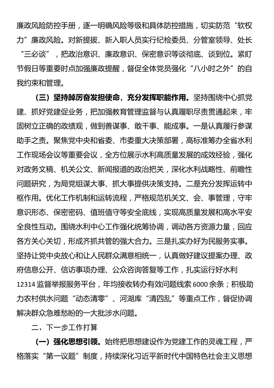 市水利和湖泊局办公室党支部2025年上半年抓基层党建工作总结_第3页