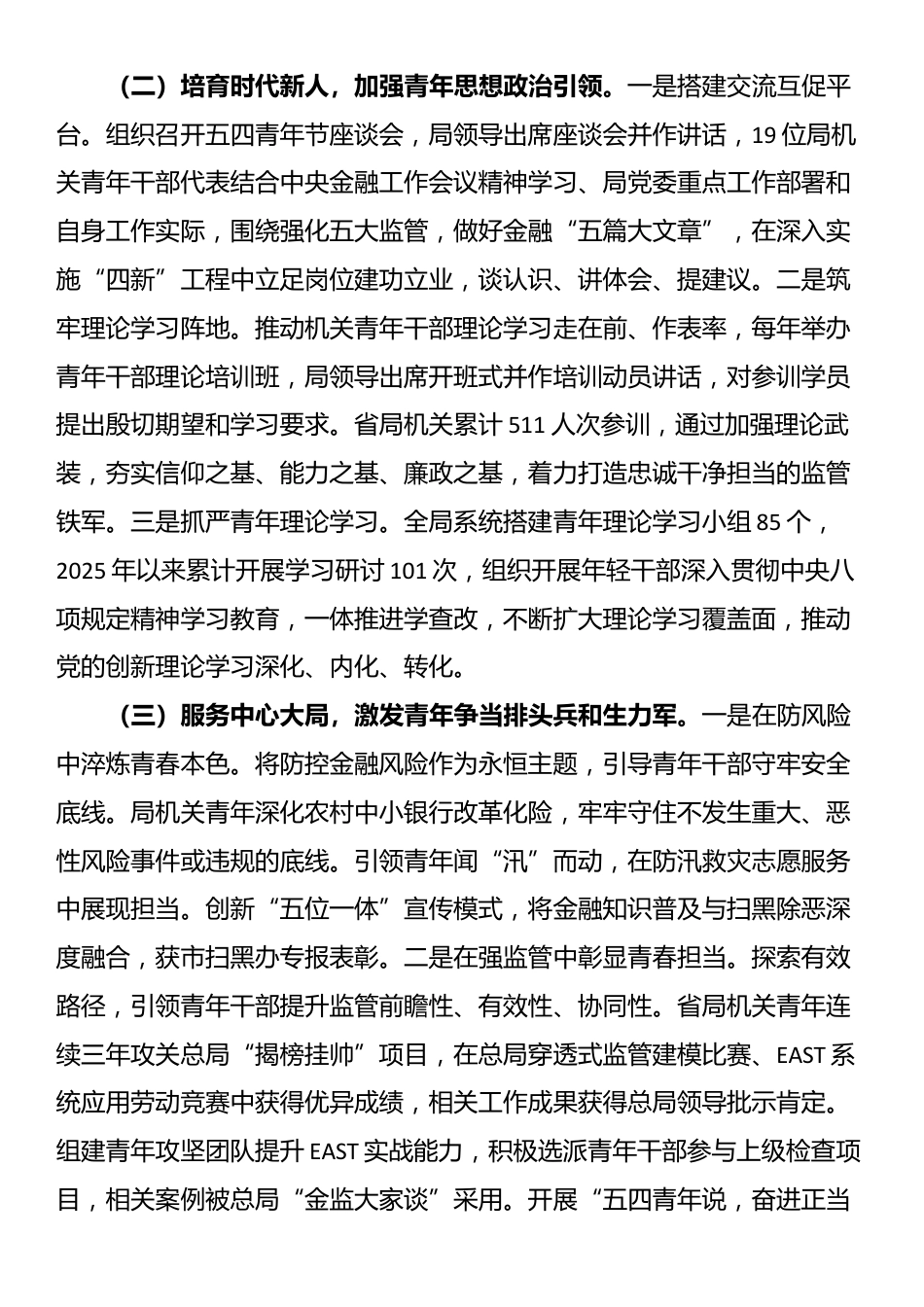 市直单位党委关于党建带团建强化青年干部培养工作情况的报告_第2页