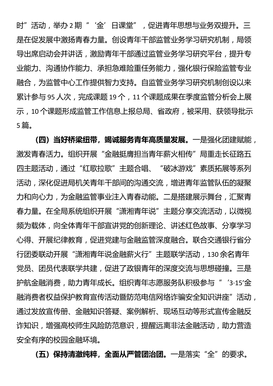 市直单位党委关于党建带团建强化青年干部培养工作情况的报告_第3页
