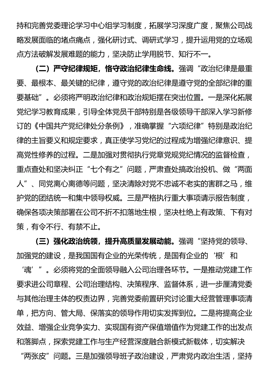 在2025年国有企业上半年党风廉政建设和反腐败工作专题推进会上的讲话_第2页