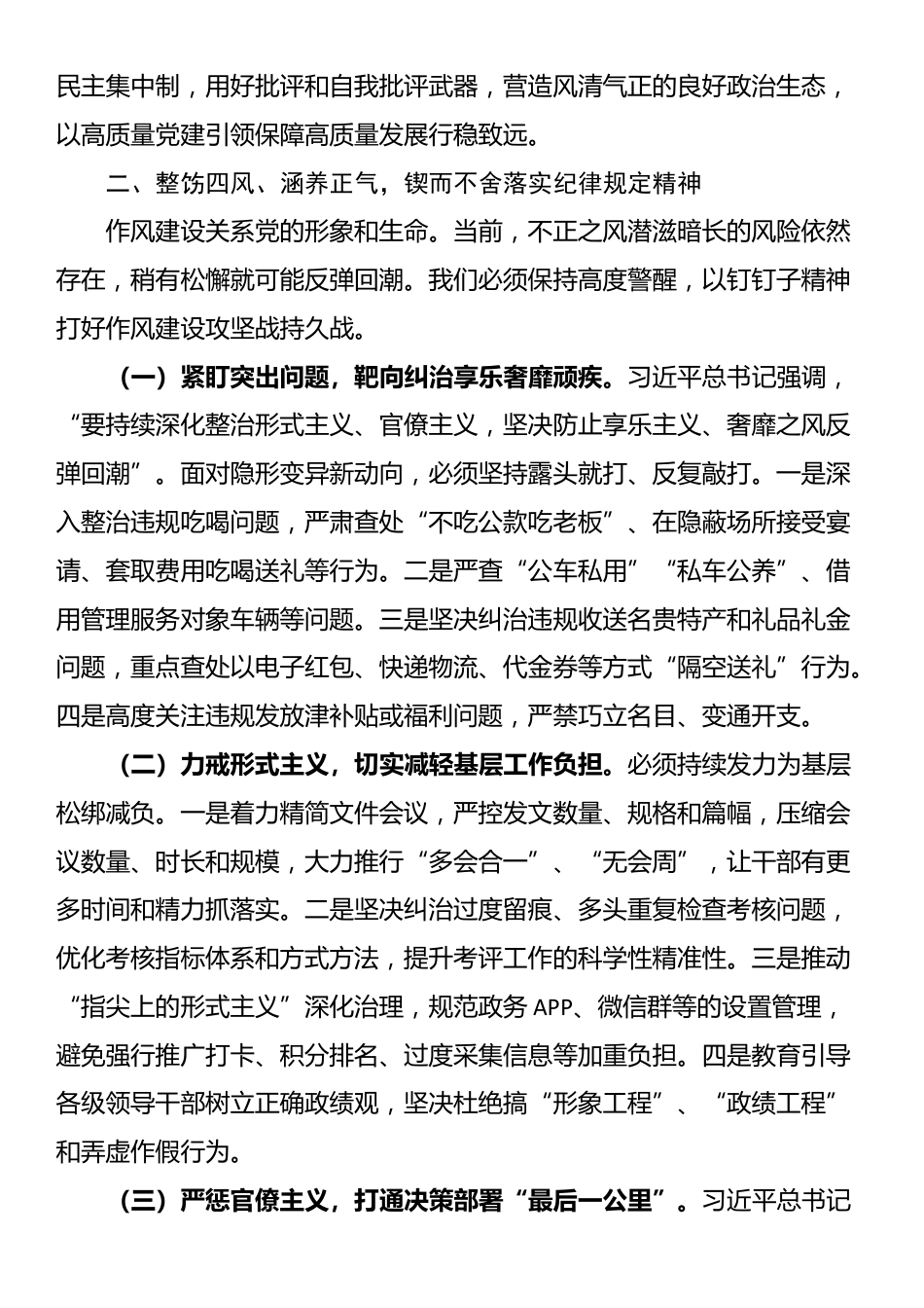 在2025年国有企业上半年党风廉政建设和反腐败工作专题推进会上的讲话_第3页