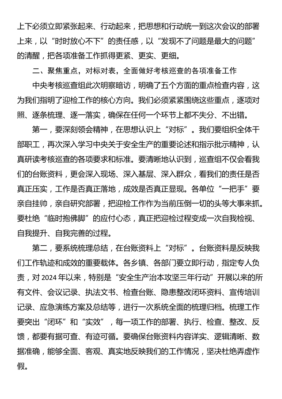在2025年全县迎接中央安全生产考核巡查工作部署会议上的讲话_第3页