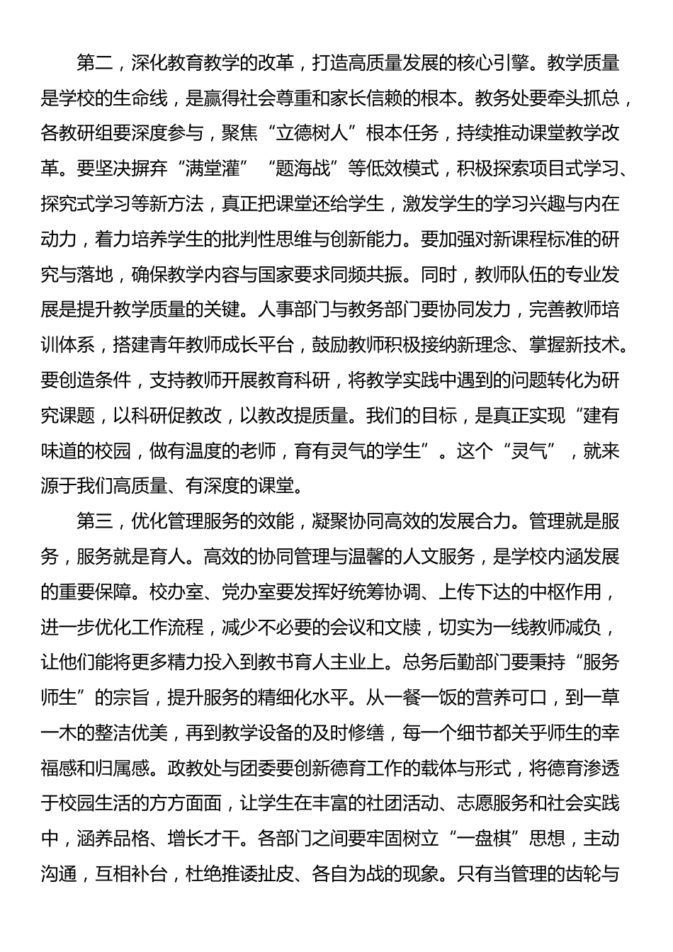 在2025年中学新学期开学工作筹备会议上的讲话_第3页