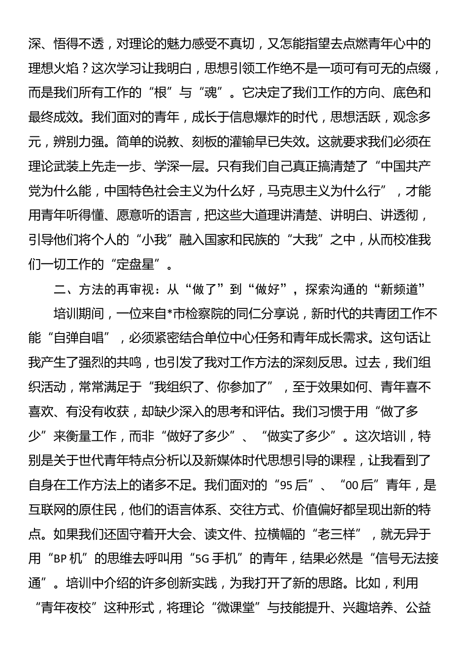 在全省机关事业单位团干部培训班上的学习研讨发言_第2页