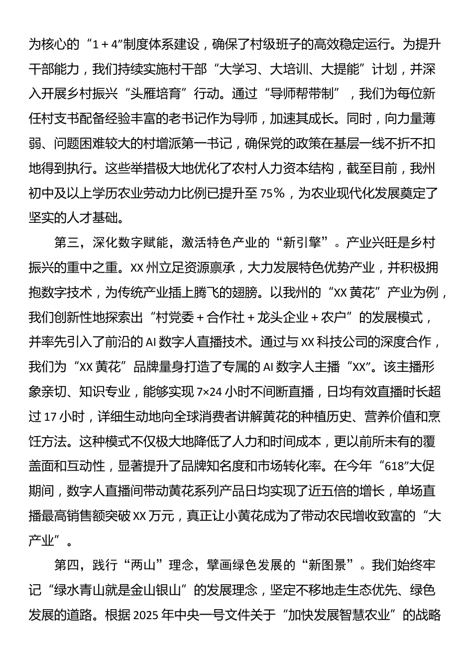 在全市乡村振兴经验交流会上的发言_第2页