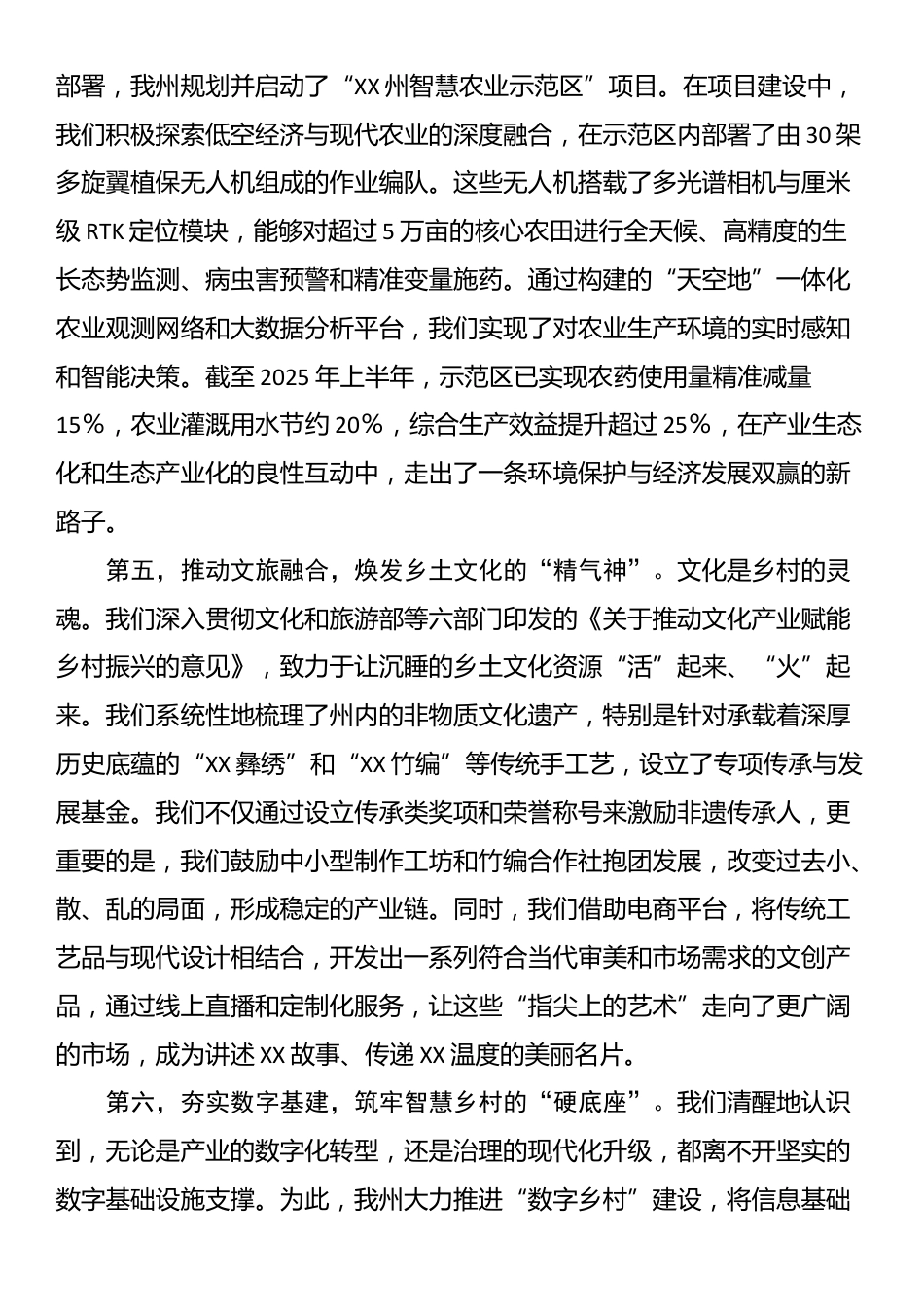 在全市乡村振兴经验交流会上的发言_第3页