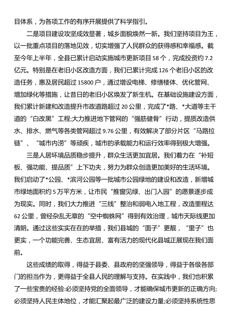 在全县2025年县城更新改造工作专题会上的讲话_第2页