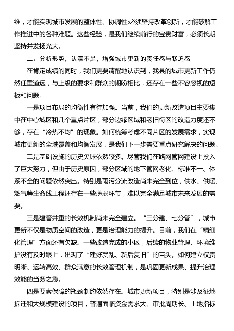 在全县2025年县城更新改造工作专题会上的讲话_第3页