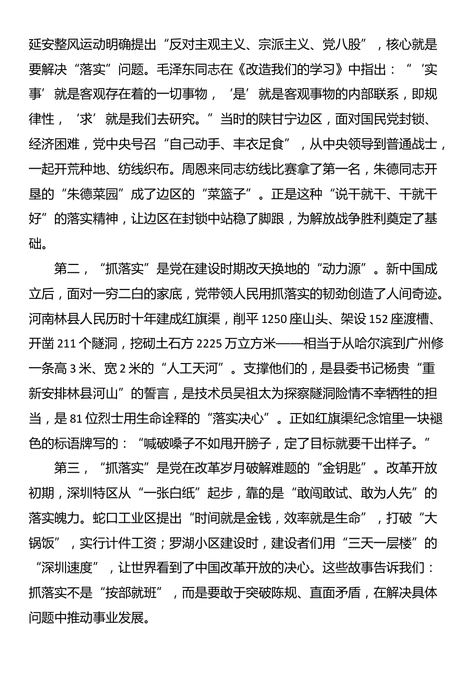 在全县党员干部抓落实专题党课上的讲话_第2页