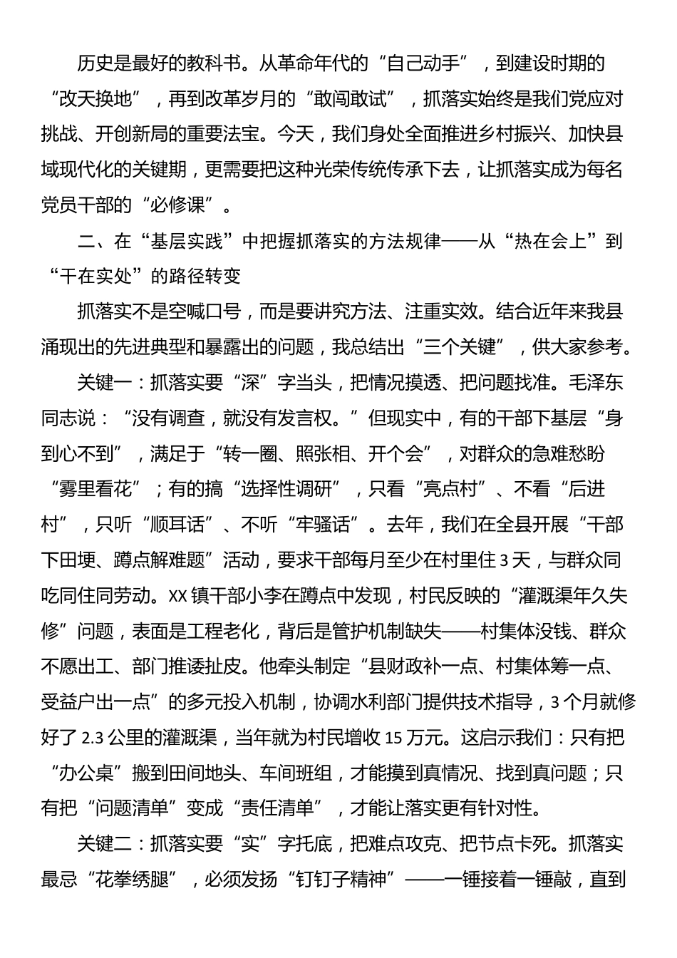 在全县党员干部抓落实专题党课上的讲话_第3页