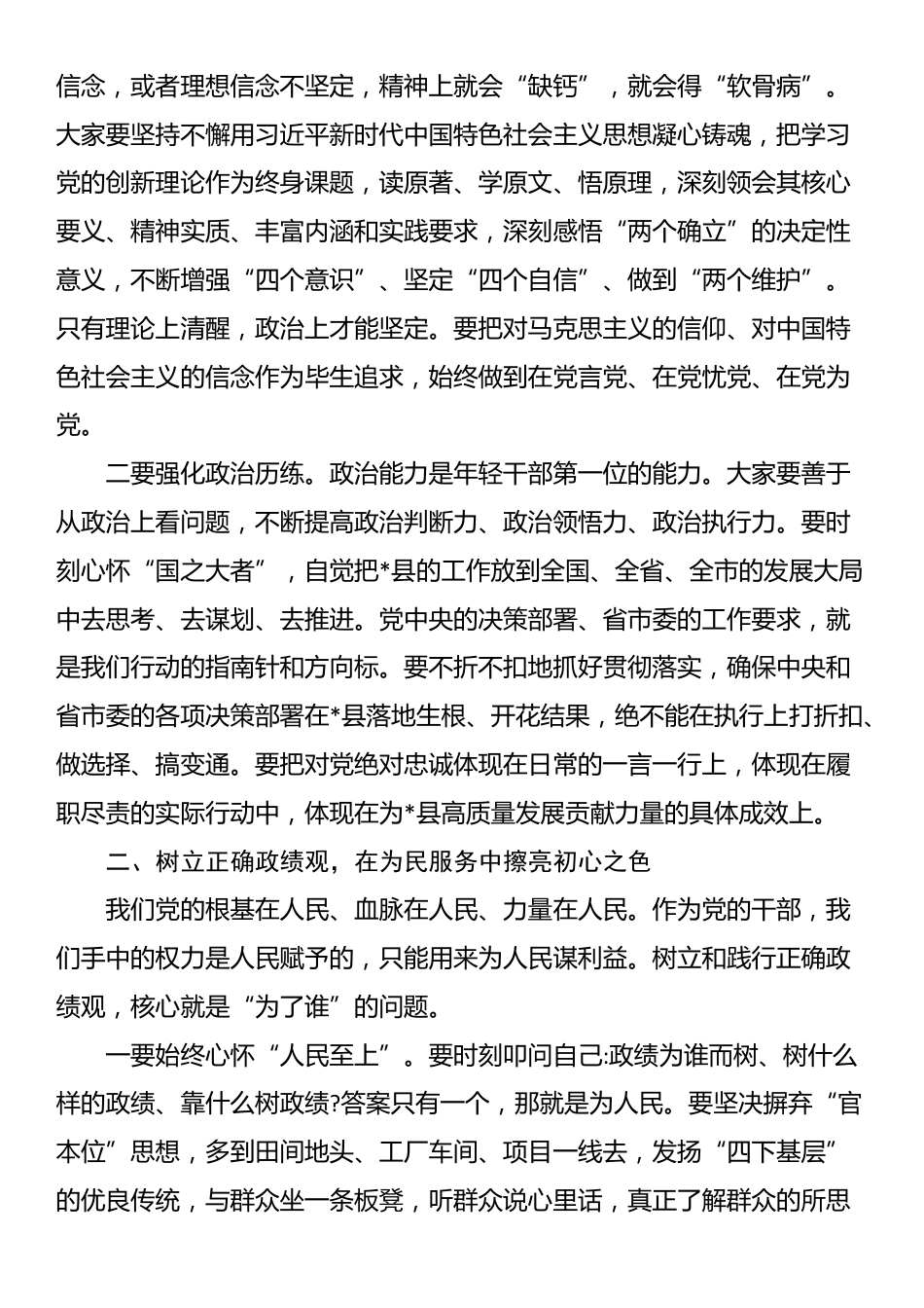 在全县作风建设专题党课暨年轻干部座谈会上的讲话_第2页