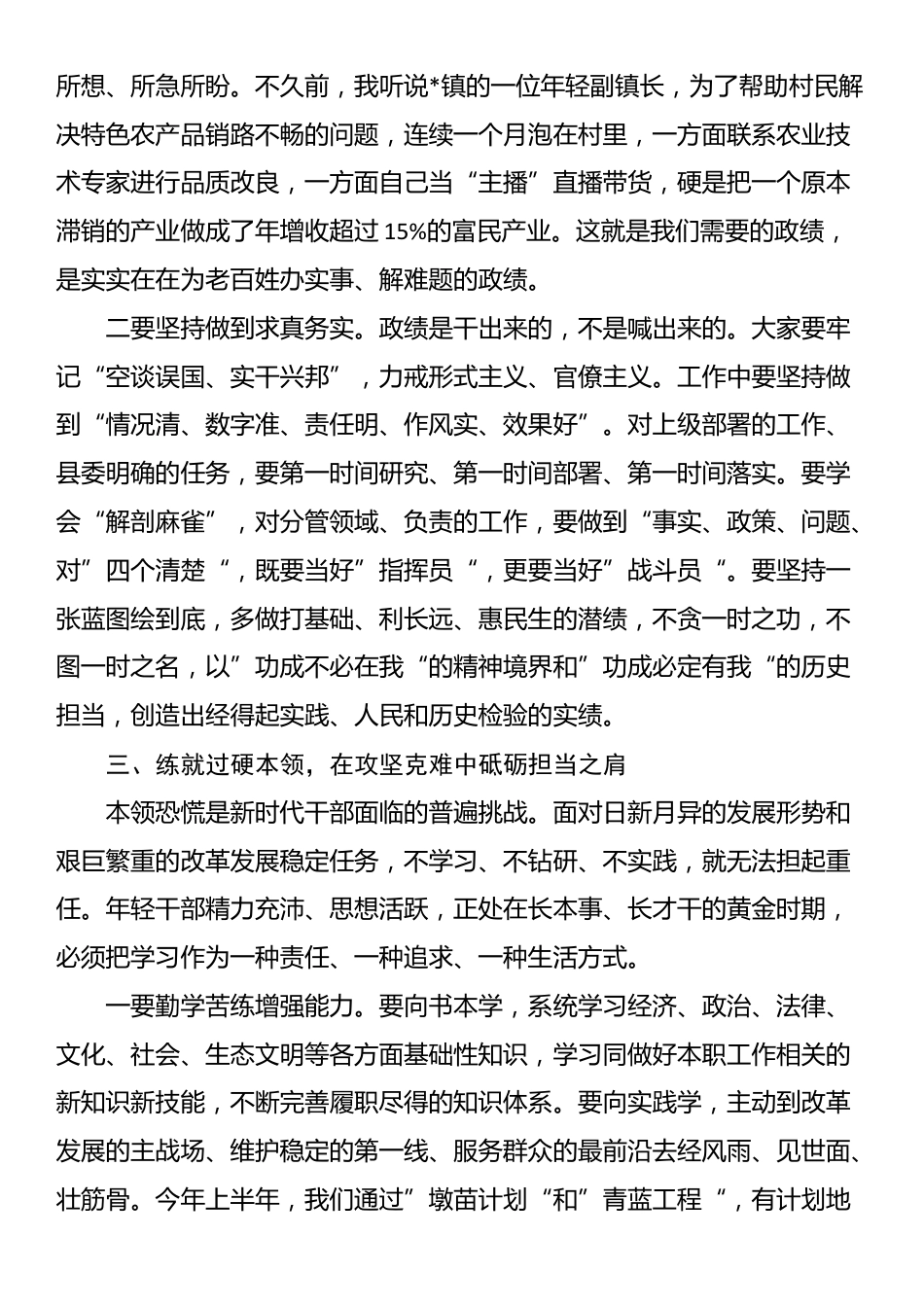 在全县作风建设专题党课暨年轻干部座谈会上的讲话_第3页