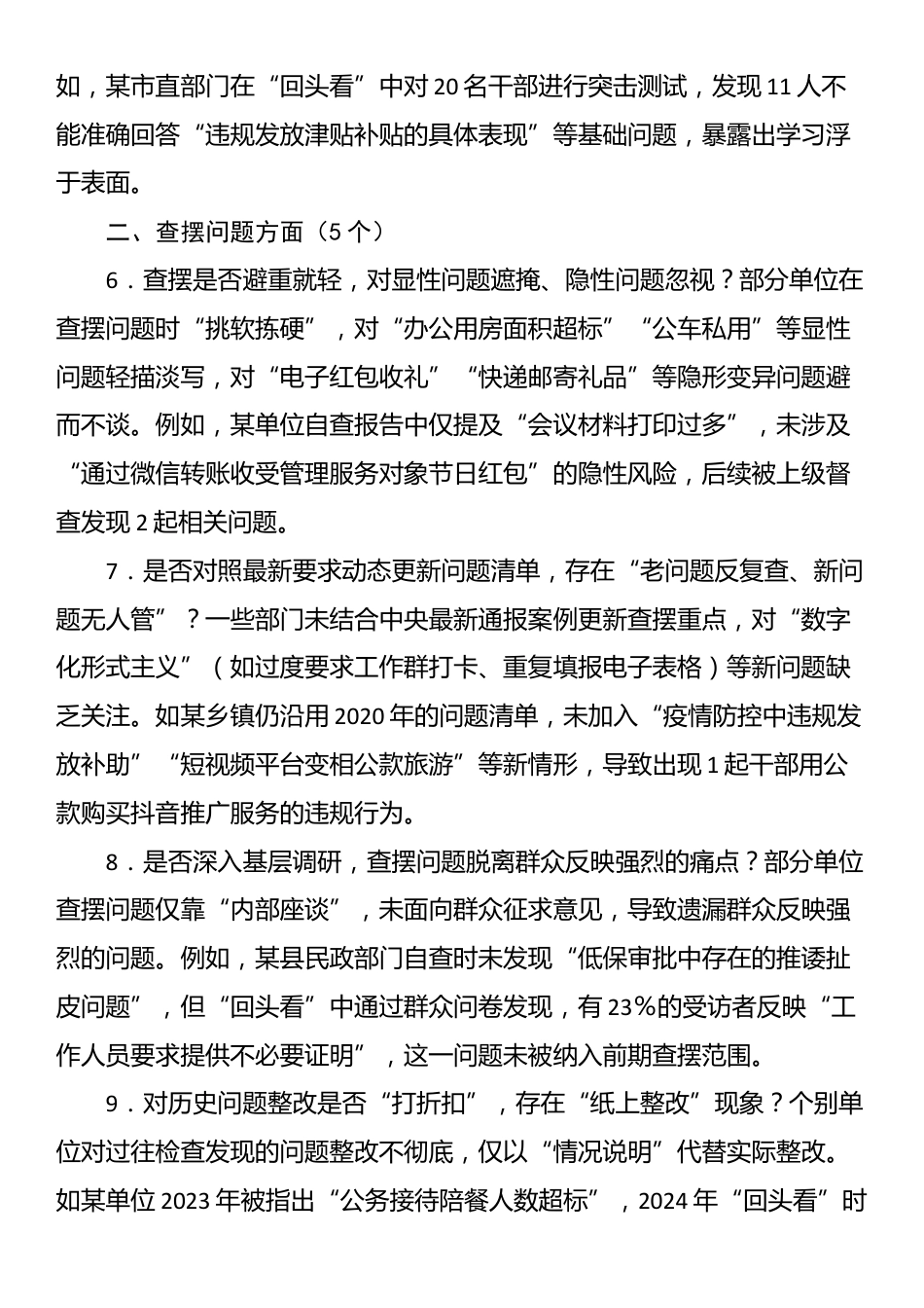 作风建设专题“回头看”问题清单_第2页