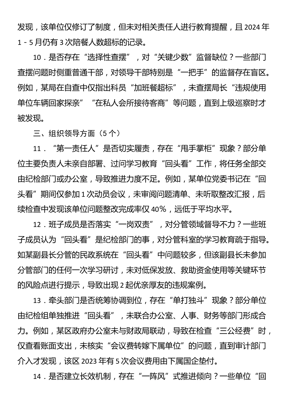 作风建设专题“回头看”问题清单_第3页