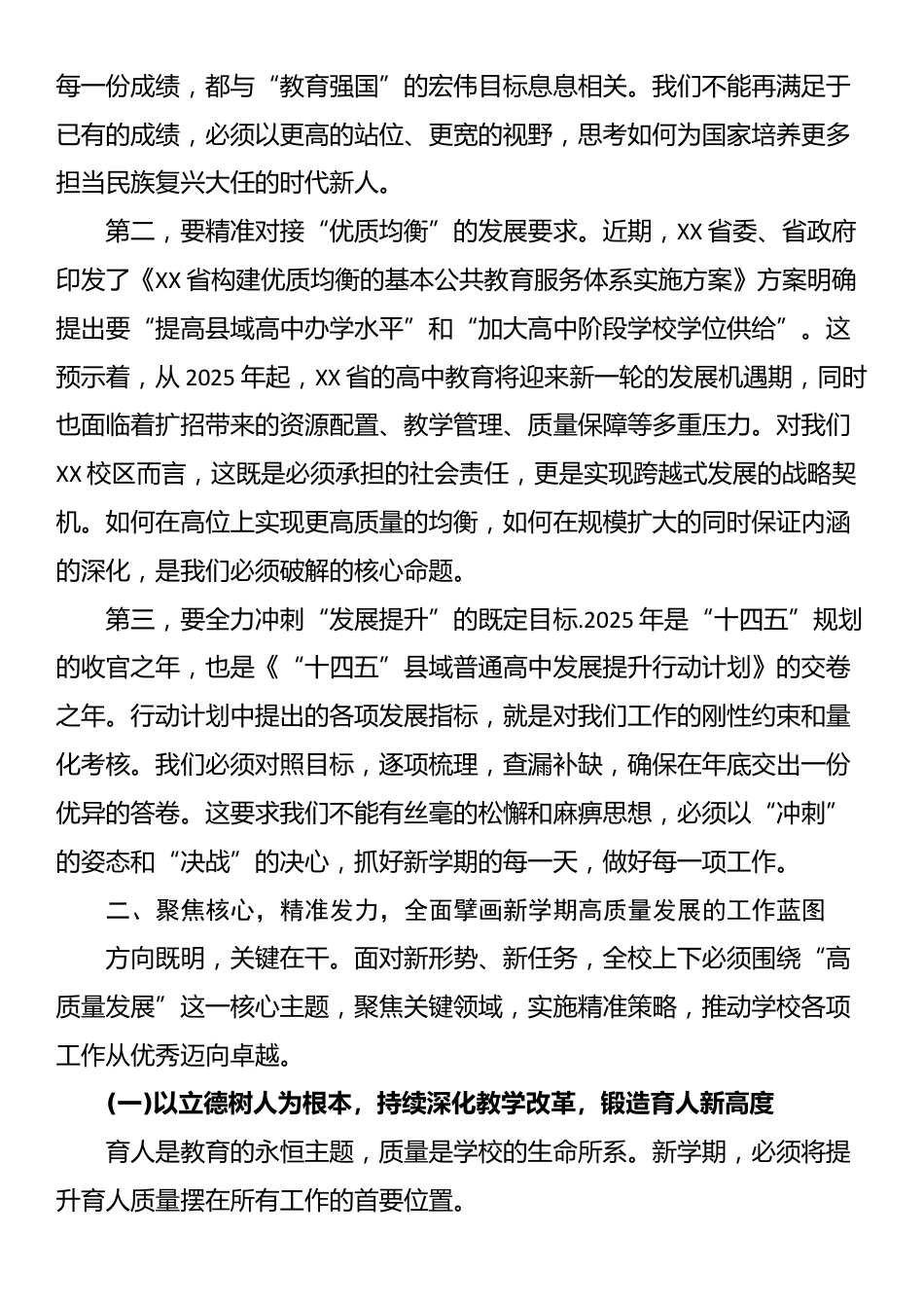 2025年秋季开学工作部署会上的讲话_第2页