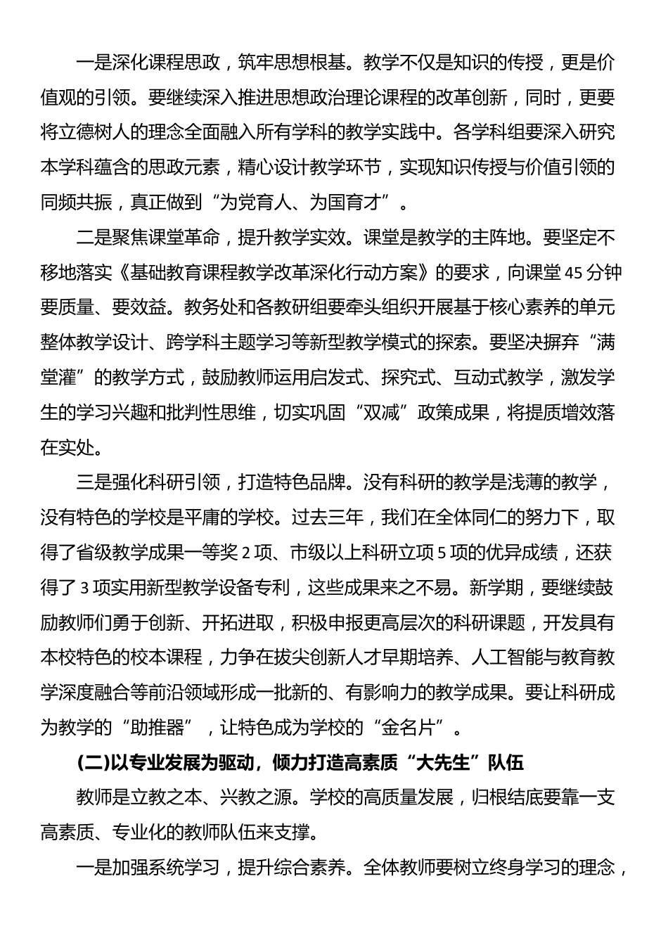 2025年秋季开学工作部署会上的讲话_第3页