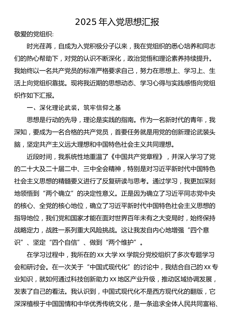 2025年入党思想汇报_第1页