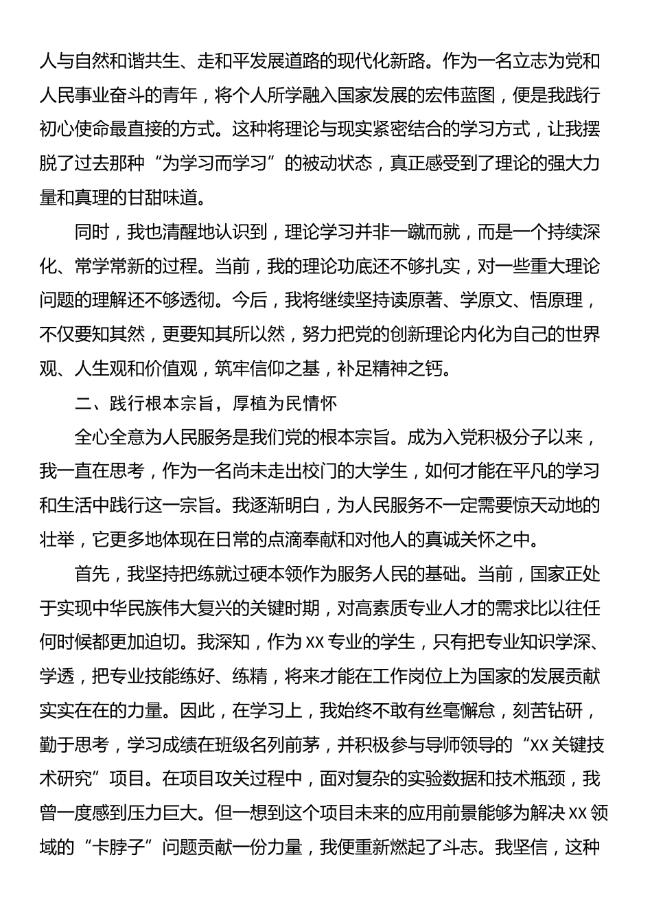 2025年入党思想汇报_第2页