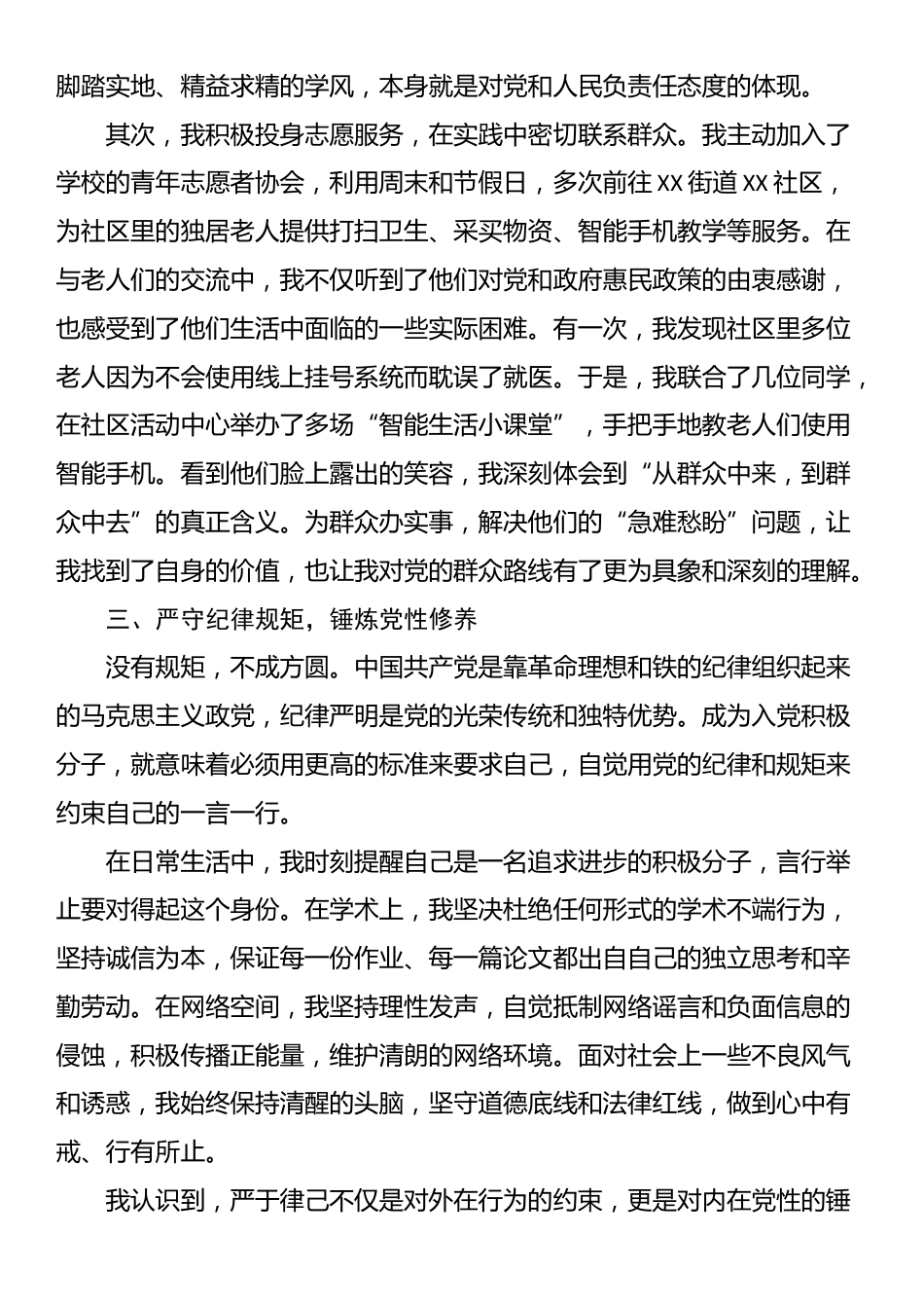 2025年入党思想汇报_第3页