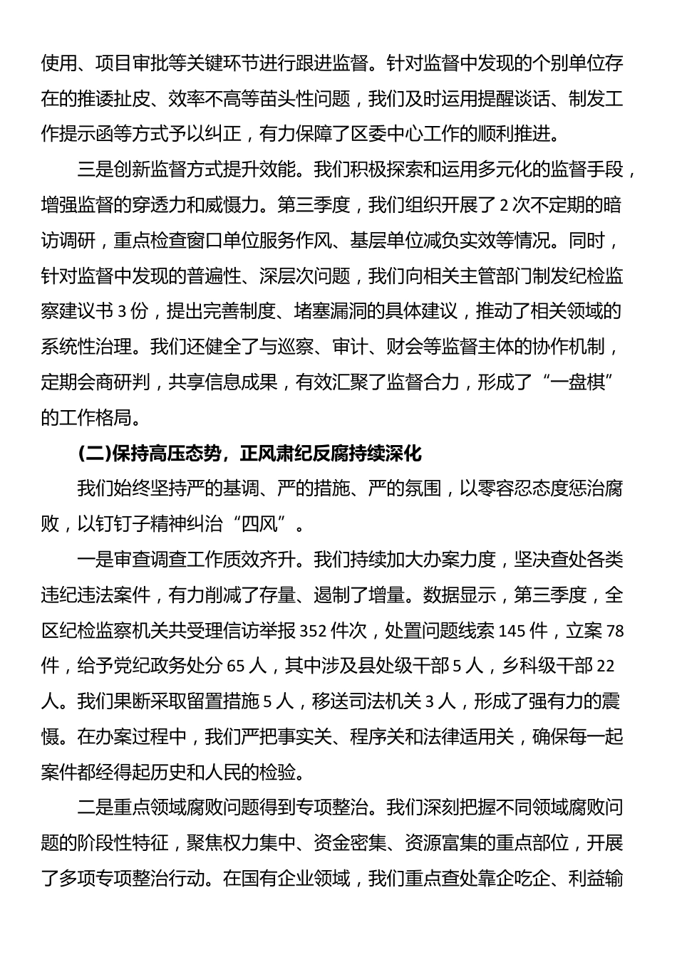 XX区纪委监委2025年第三季度工作汇报_第2页