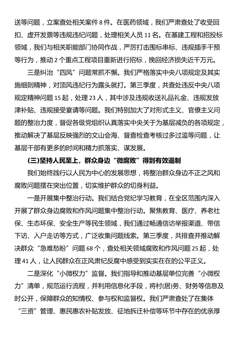 XX区纪委监委2025年第三季度工作汇报_第3页