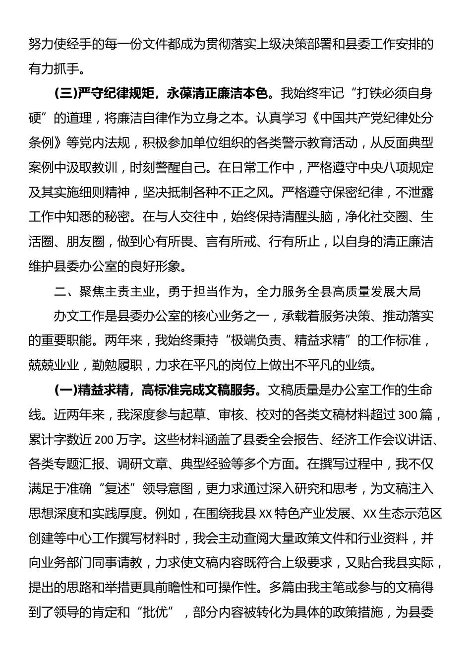个人近两年思想工作总结_第2页
