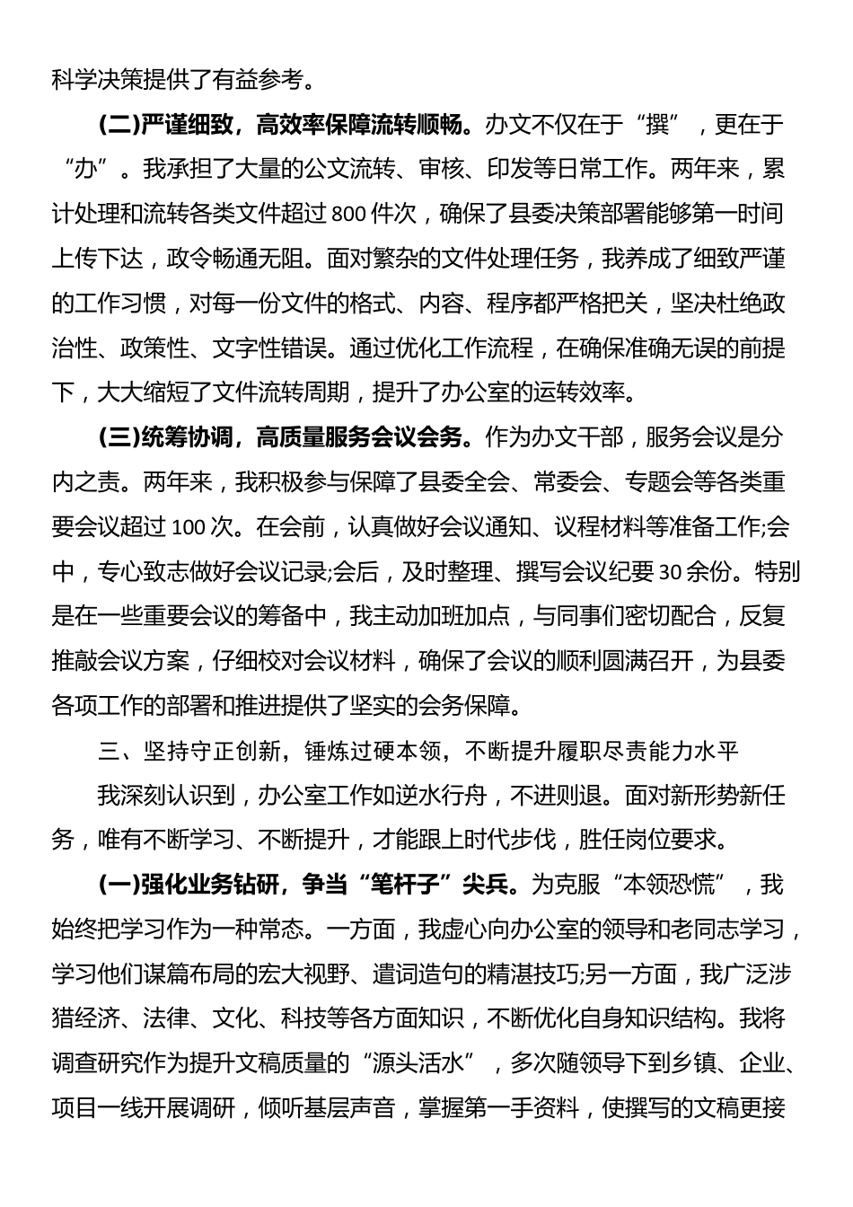 个人近两年思想工作总结_第3页