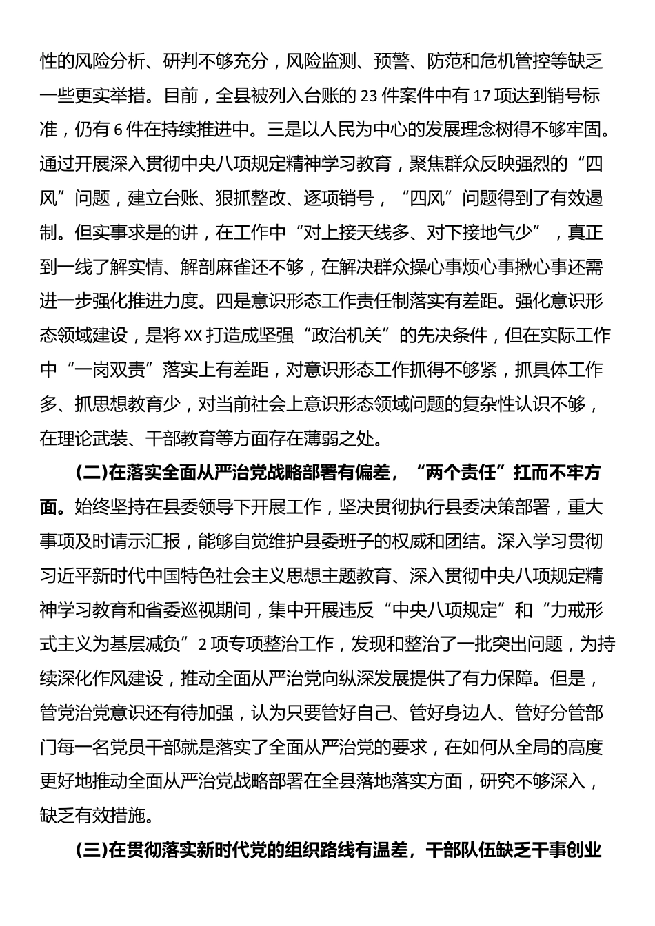 省委巡视整改专题民主生活会发言材料_第2页