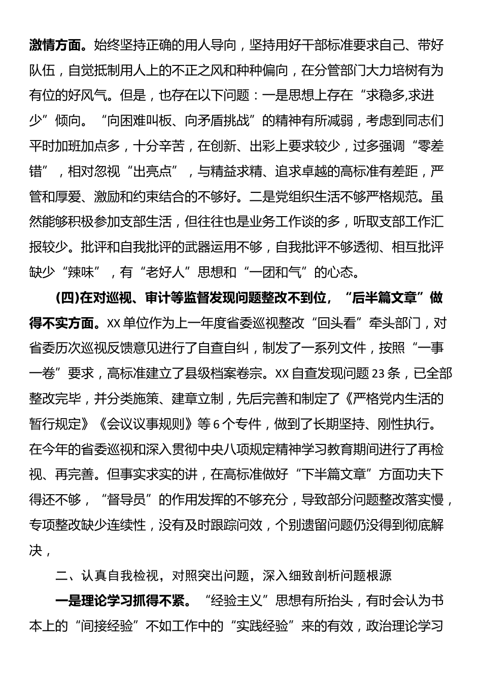 省委巡视整改专题民主生活会发言材料_第3页
