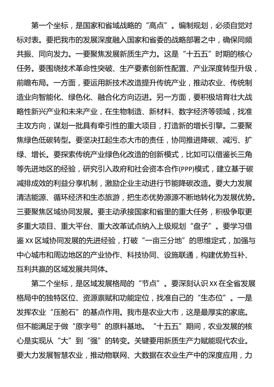 在“十五五”规划编制专题会上的讲话_第3页