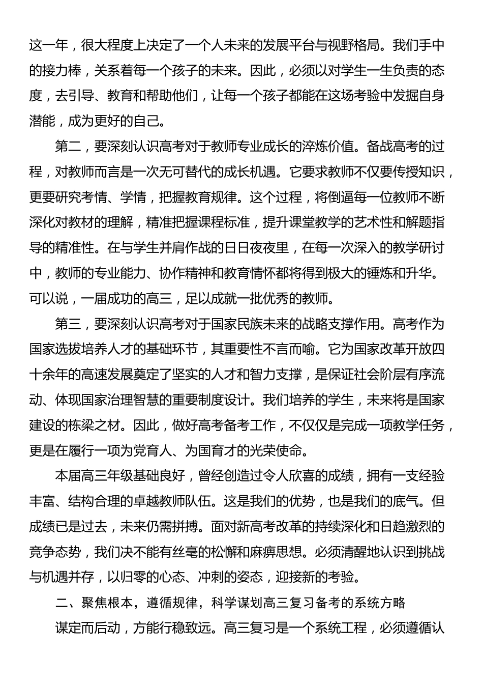 在XX市第三中学高三年级开学工作会议上的讲话_第2页