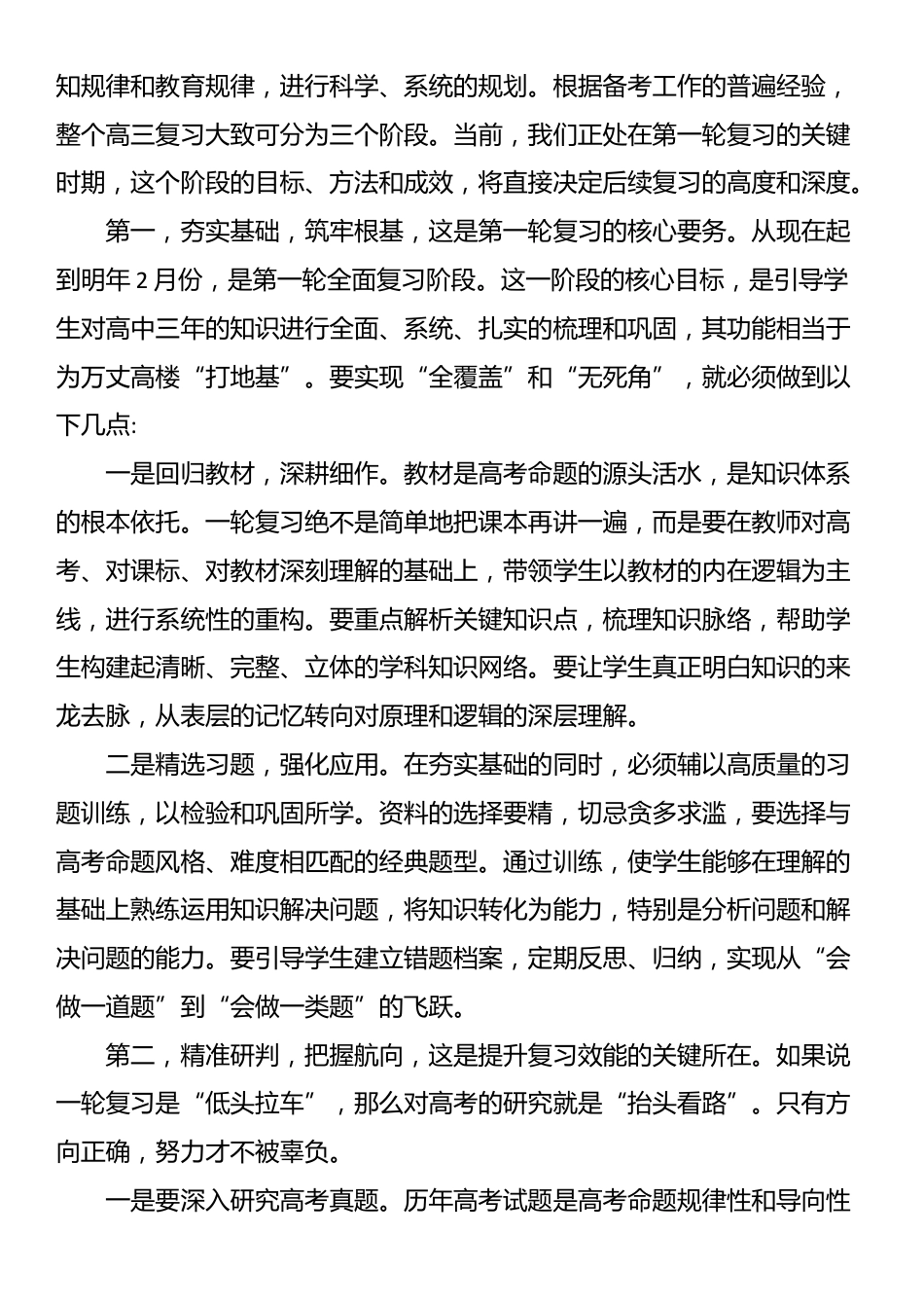 在XX市第三中学高三年级开学工作会议上的讲话_第3页